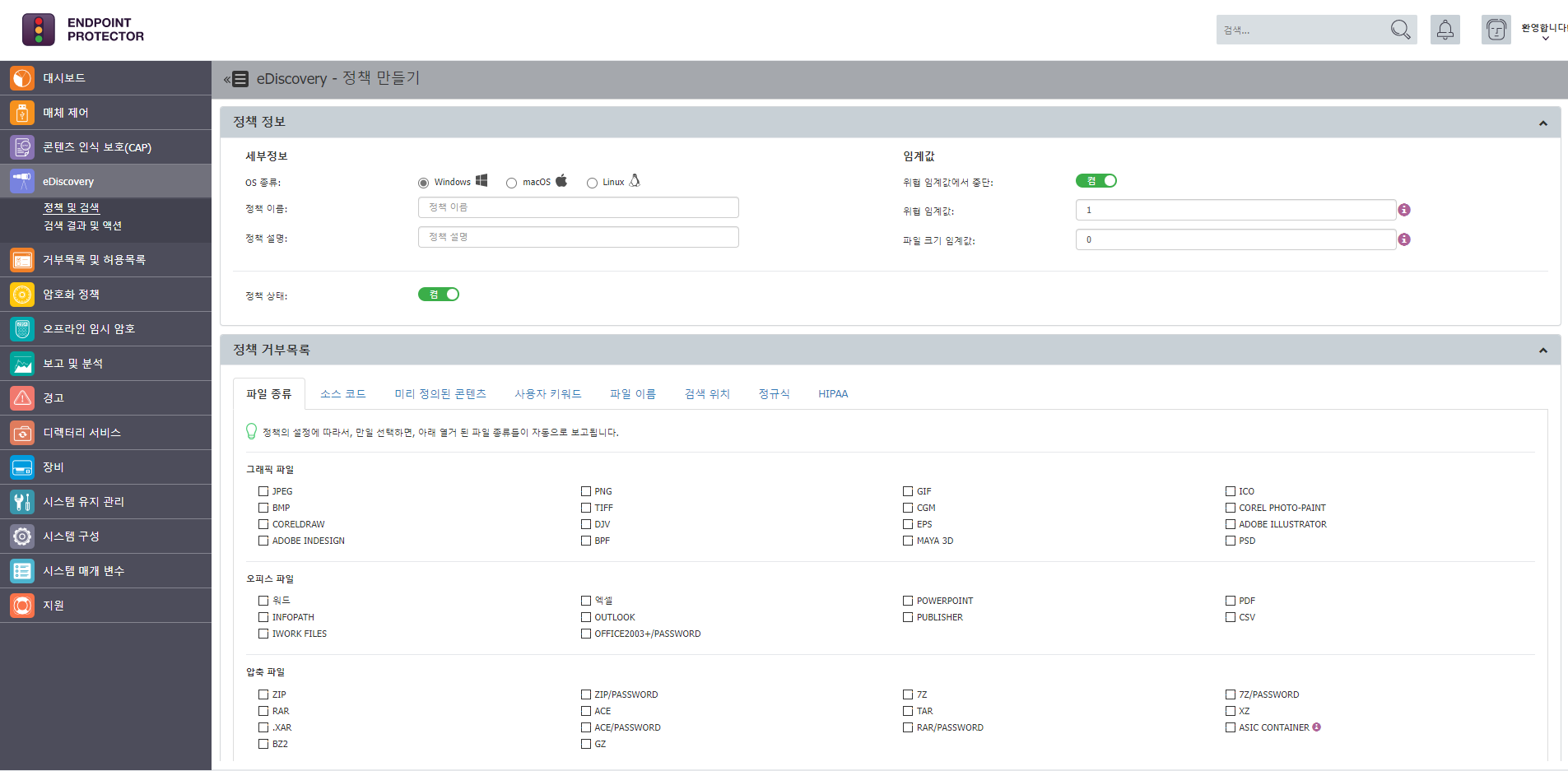 Endpoint Protector